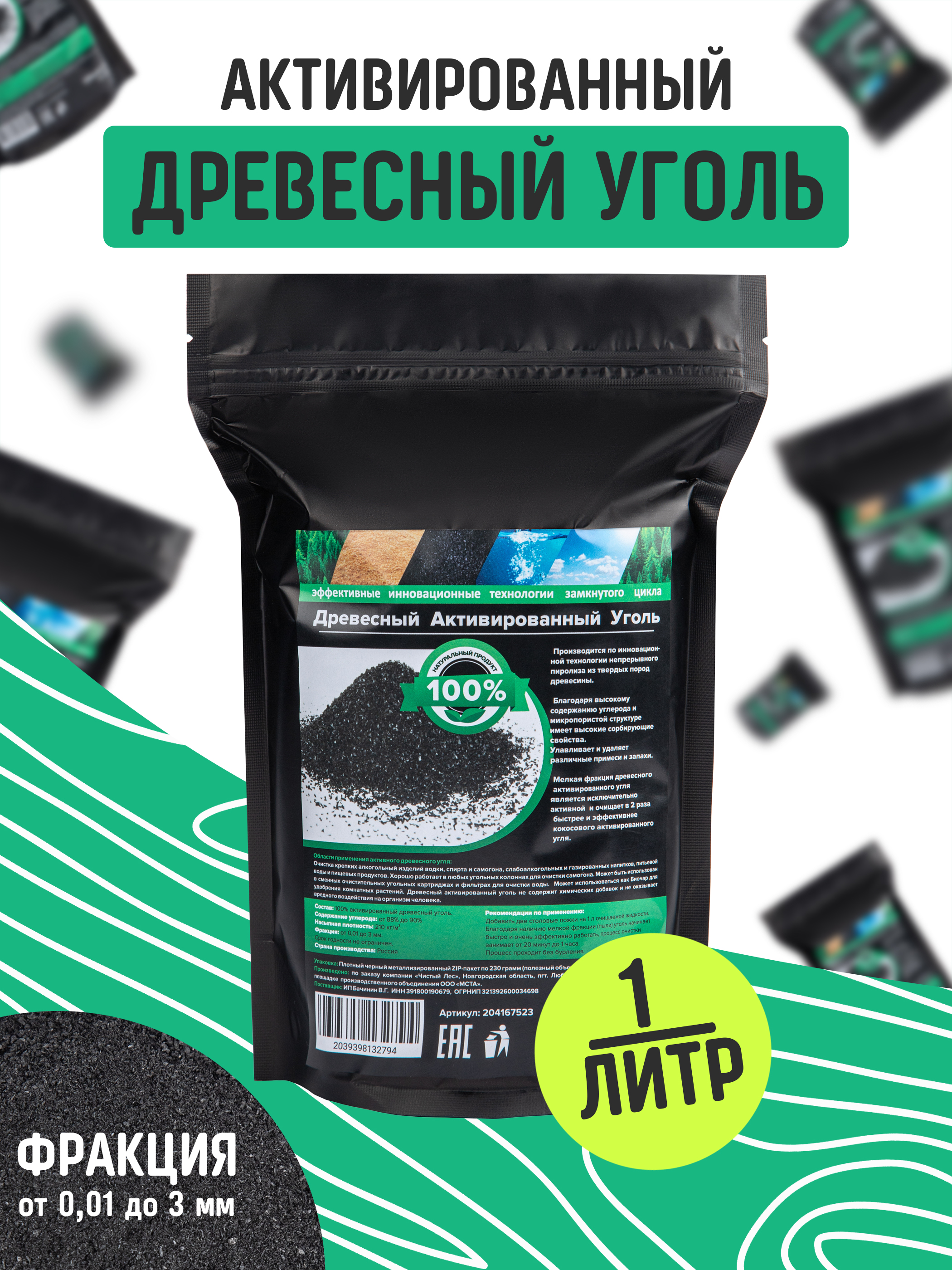 

Активированный уголь Чистый Лес 204164523 230 г