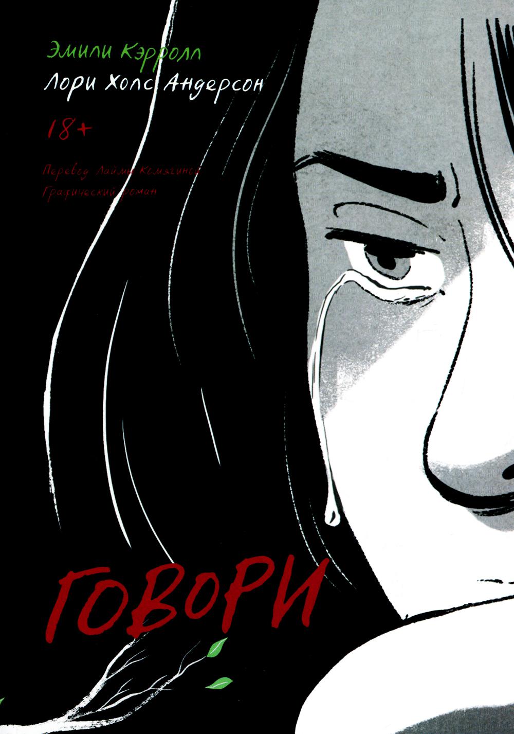 

Говори