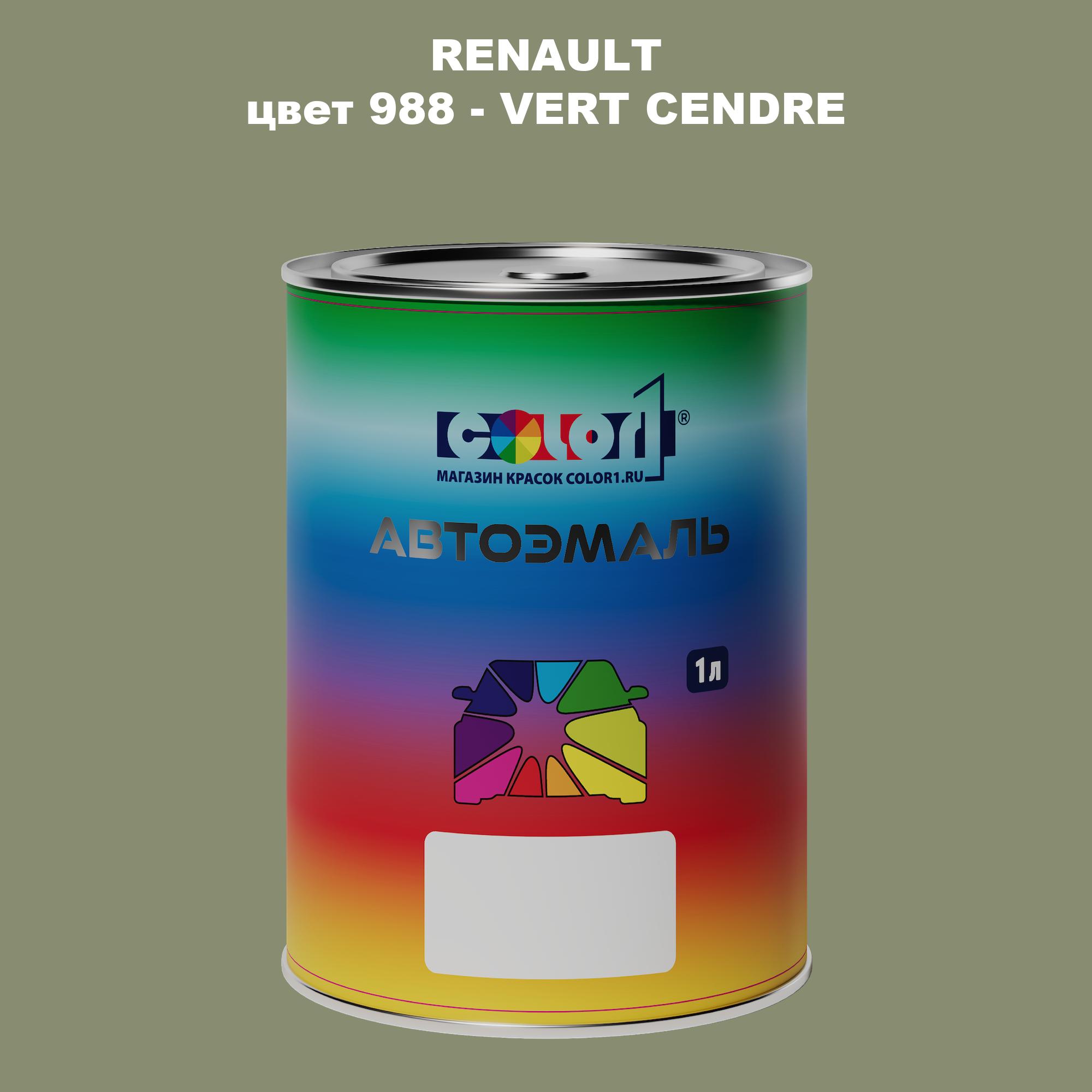 

Автомобильная краска COLOR1 для RENAULT, цвет 988 - VERT CENDRE, Прозрачный