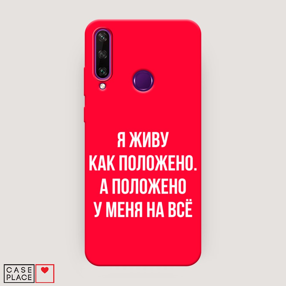

Чехол Awog на Huawei Y6p "Живу как положено", Разноцветный, 6103253-1