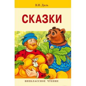 

Сказки