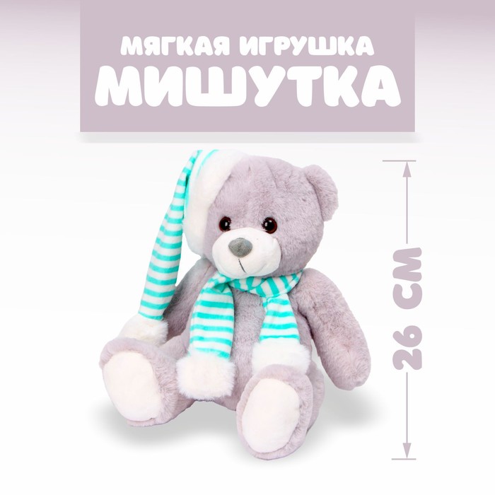 

Мягкая игрушка «Мишутка», 26 см, цвета МИКС, Разноцветный