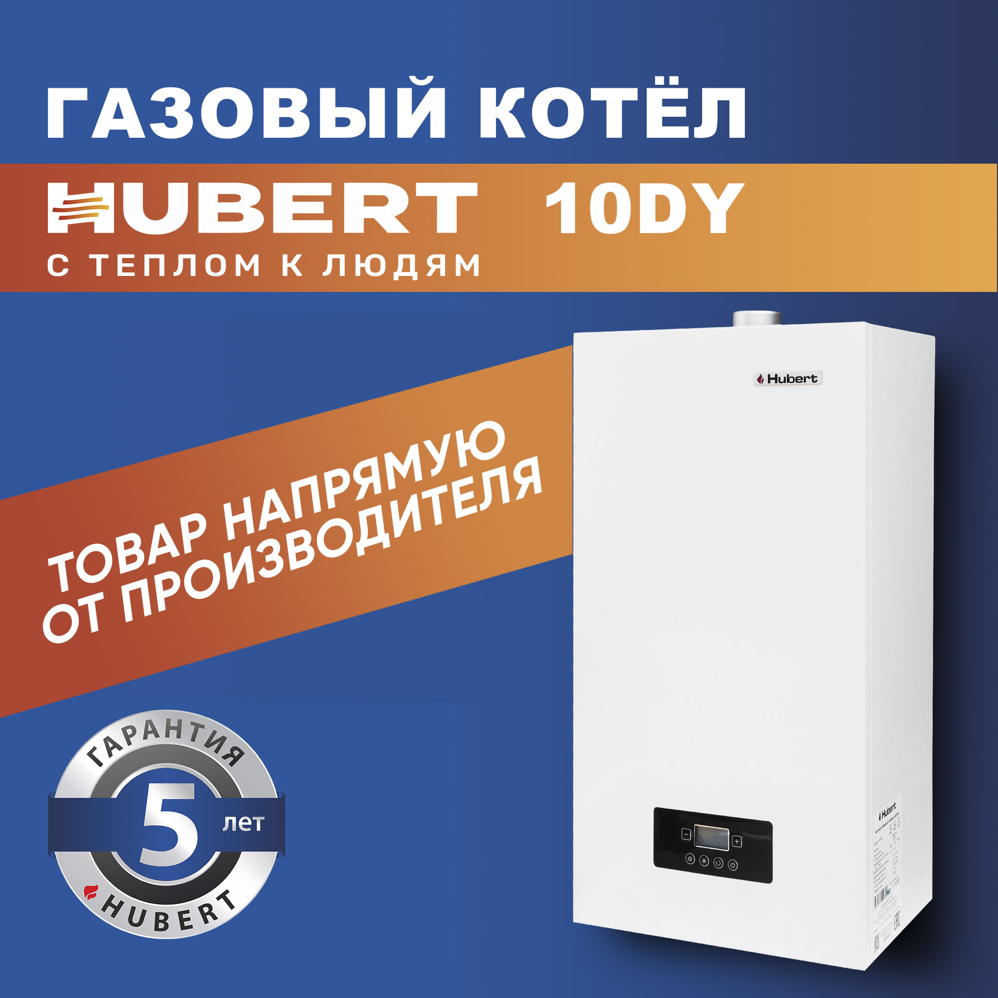 Газовый котел HUBERT Smart AGB 10 DY настенный двухконтурный 56200₽