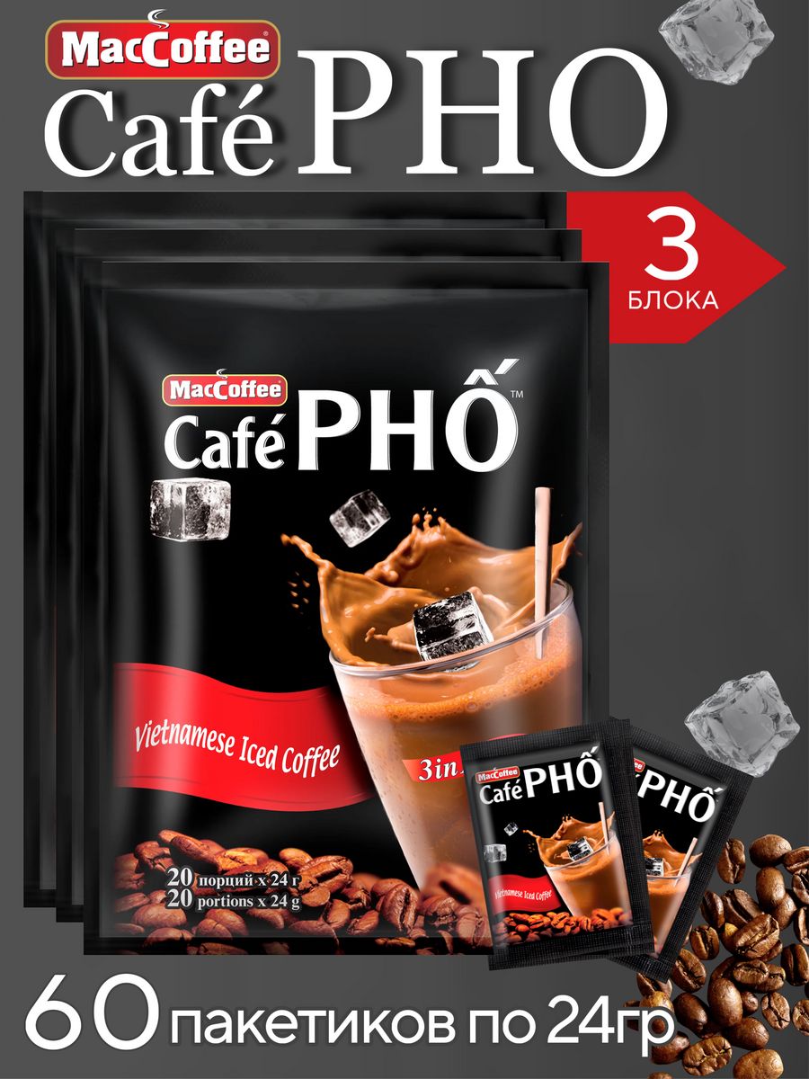 Напиток кофейный растворимый Cafe PHO 3в1 3 блока, 60 шт по 24 г