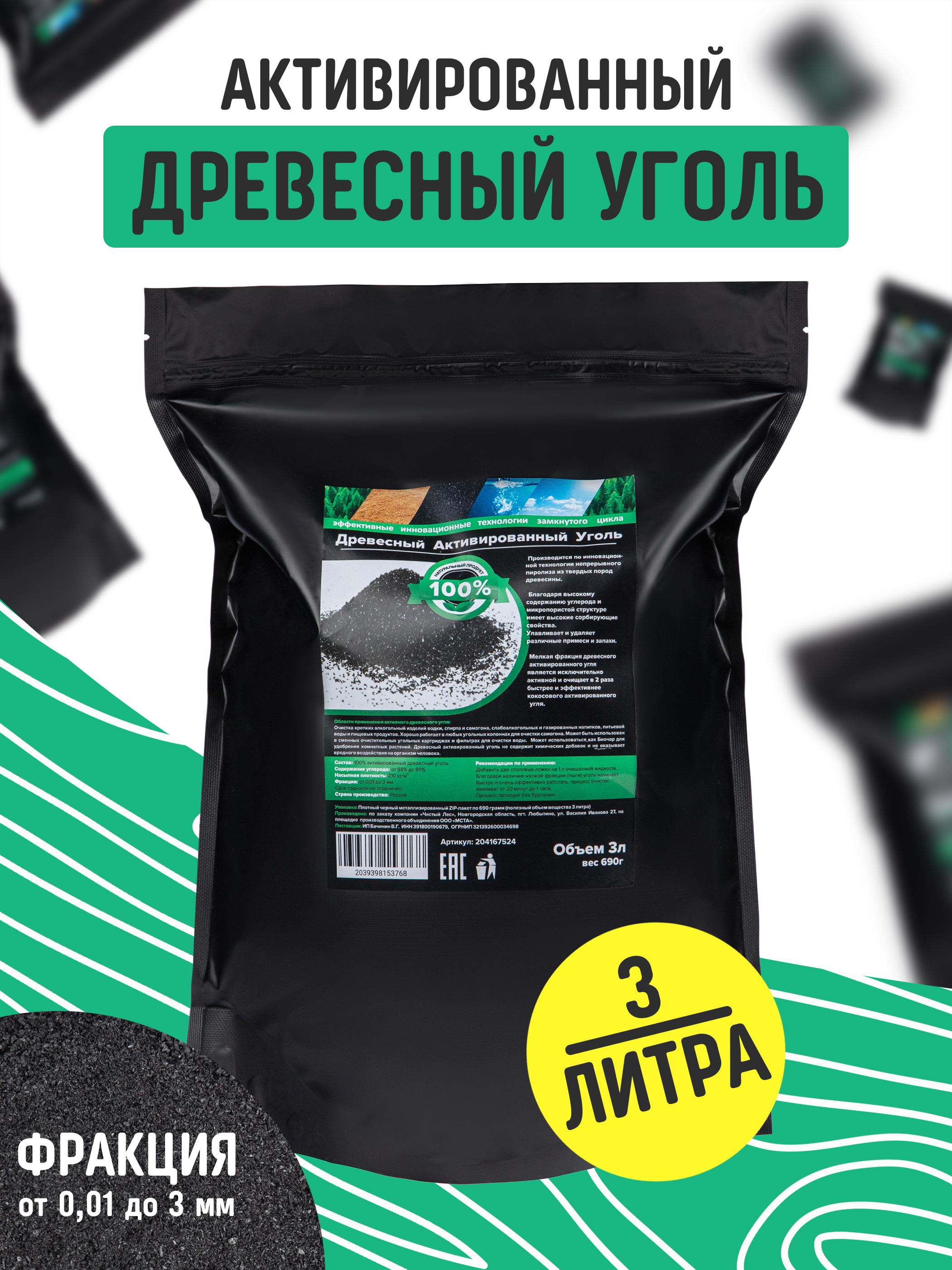 

Активированный уголь Чистый Лес 204167524 690 г