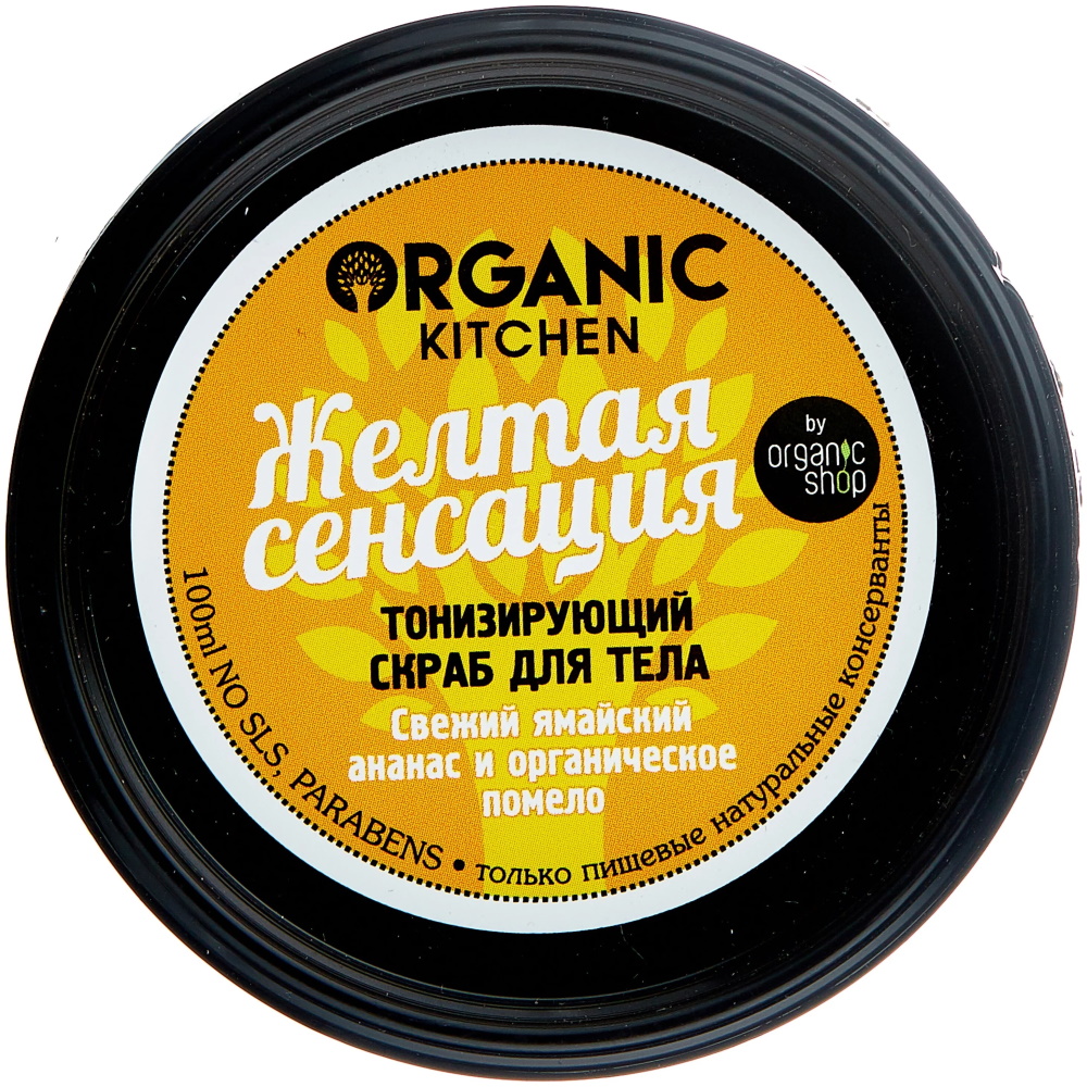 

Скраб для тела Organic Kitchen Желтая сенсация тонизирующий 100 мл