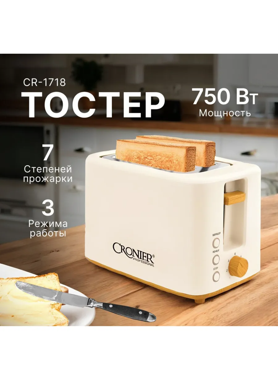 

Тостер Cronier CR-1718 бежевый, CR-1718