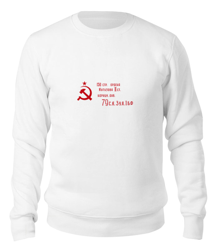 

Свитшот унисекс Printio Знамя победы (9 мая) белый XS, Знамя победы (9 мая)