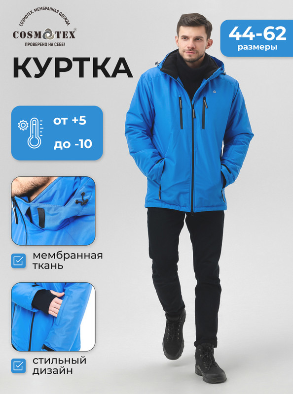 

Куртка мужская CosmoTex Аура голубая 88-92/182-188, Голубой, Аура
