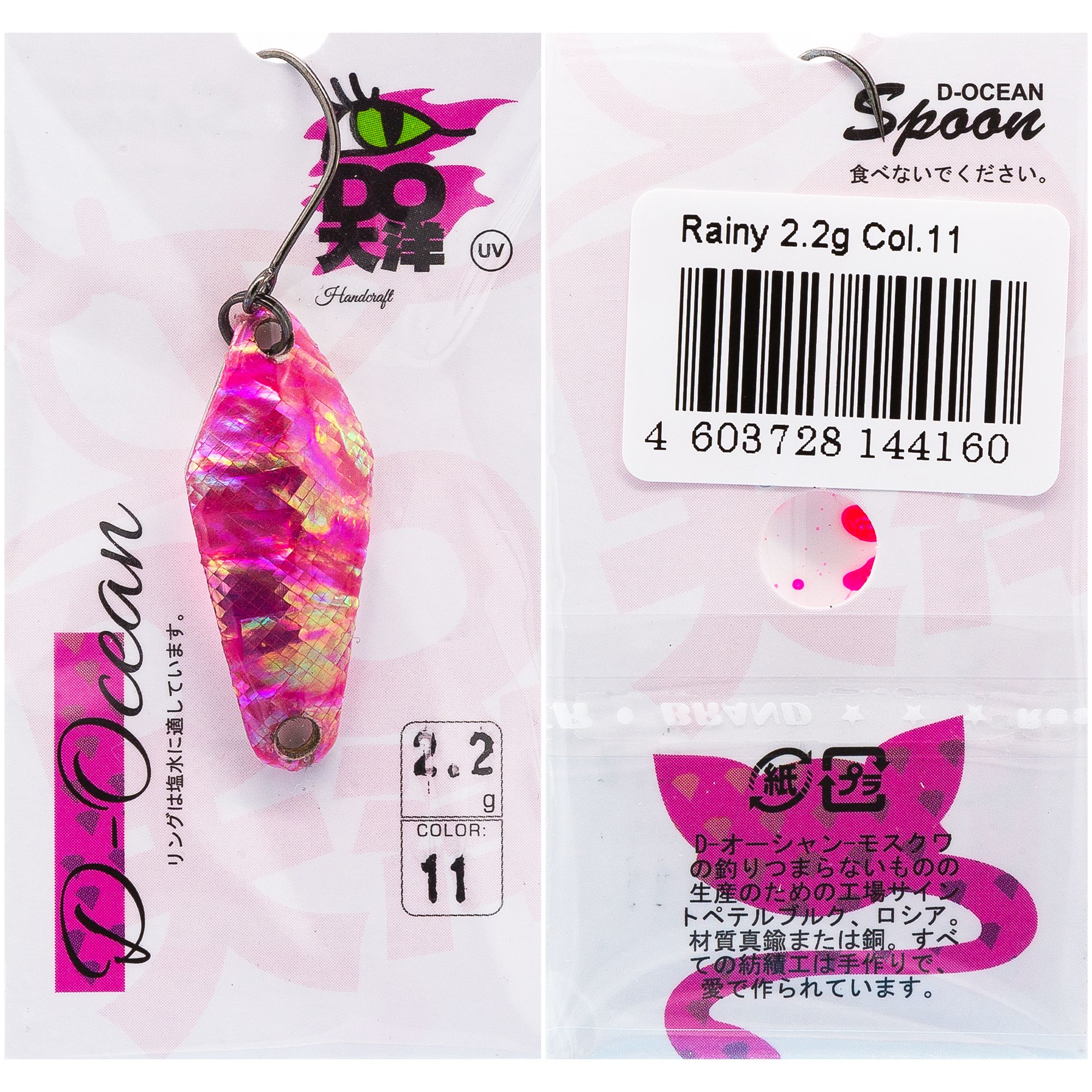 Блесна D-Ocean Rainy 2.2 гр цвет 11 Shell