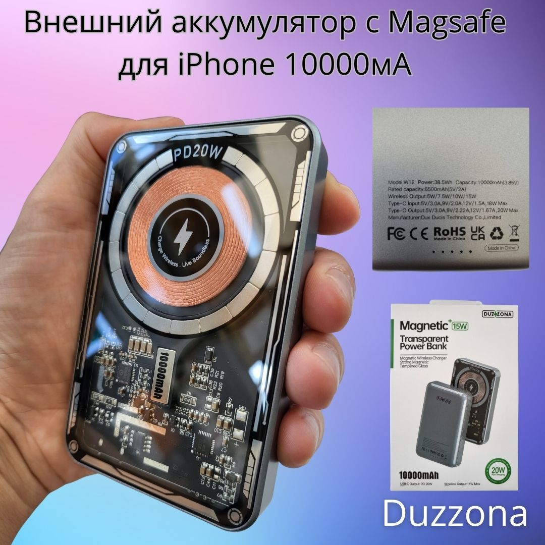 

Внешний аккумулятор Duzzona с Magsafe 10000mA прозрачный, 54586800000000