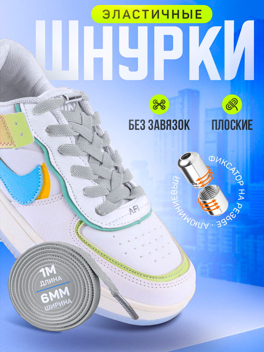 

Шнурки для обуви NoBrand ШЭФ-С серые, Серый, ШЭФ-С