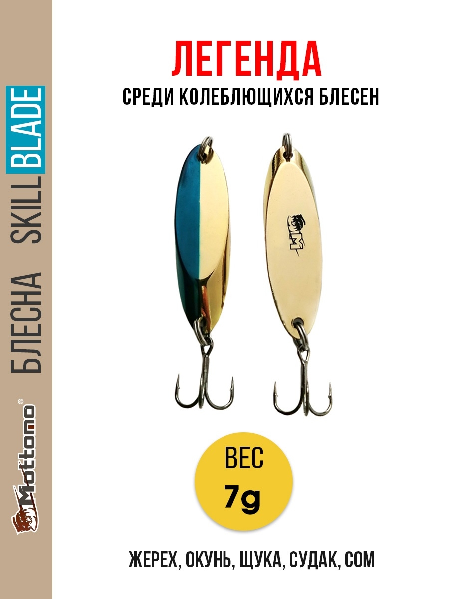 

Блесна Mottomo Skill Blade 7g Gold Blue, Skill Blade