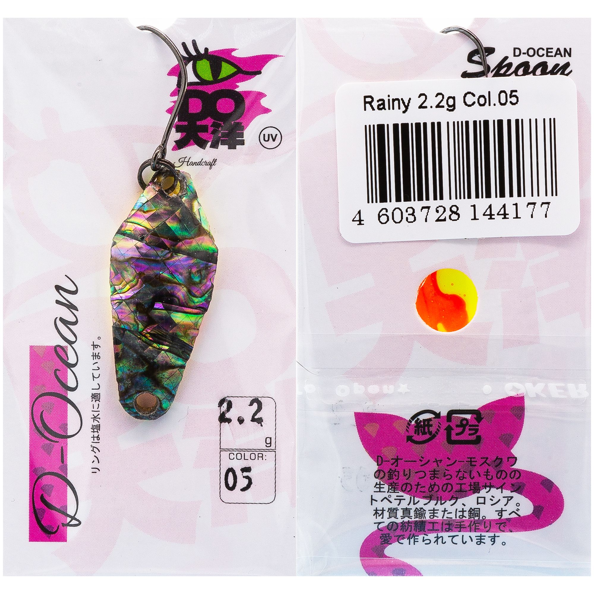 

Блесна D-Ocean Rainy 2.2 гр цвет 05 Shell, Разноцветный, Rainy