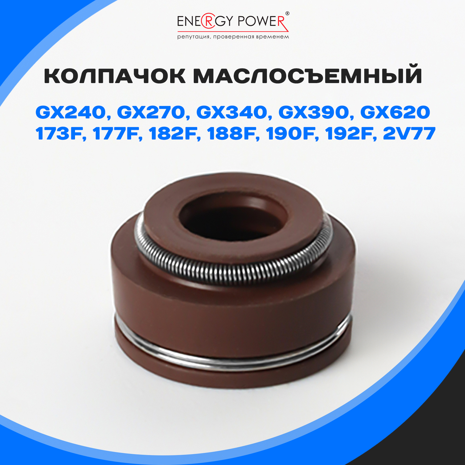 Колпачок Energy Power T05370-EP/07-121K черный, размер 121K 600019472373