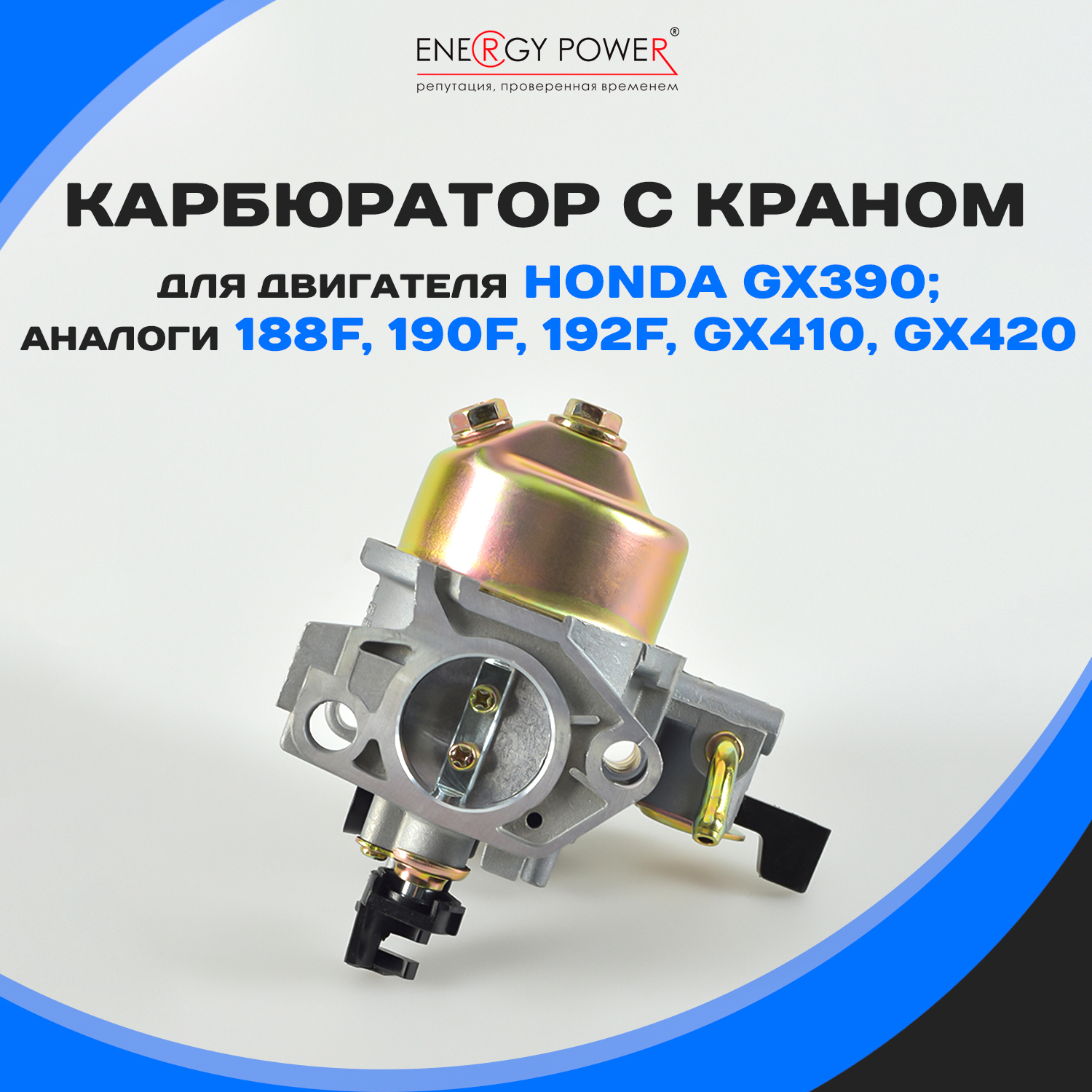 Карбюратор Energy Power T05373-EP/10-116K 600019472376