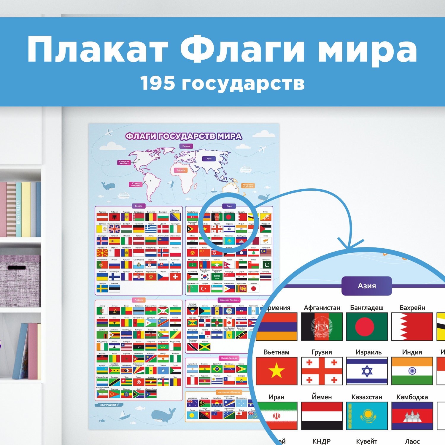 Обучающий плакат Выручалкин Флаги стран мира, 61х38 см