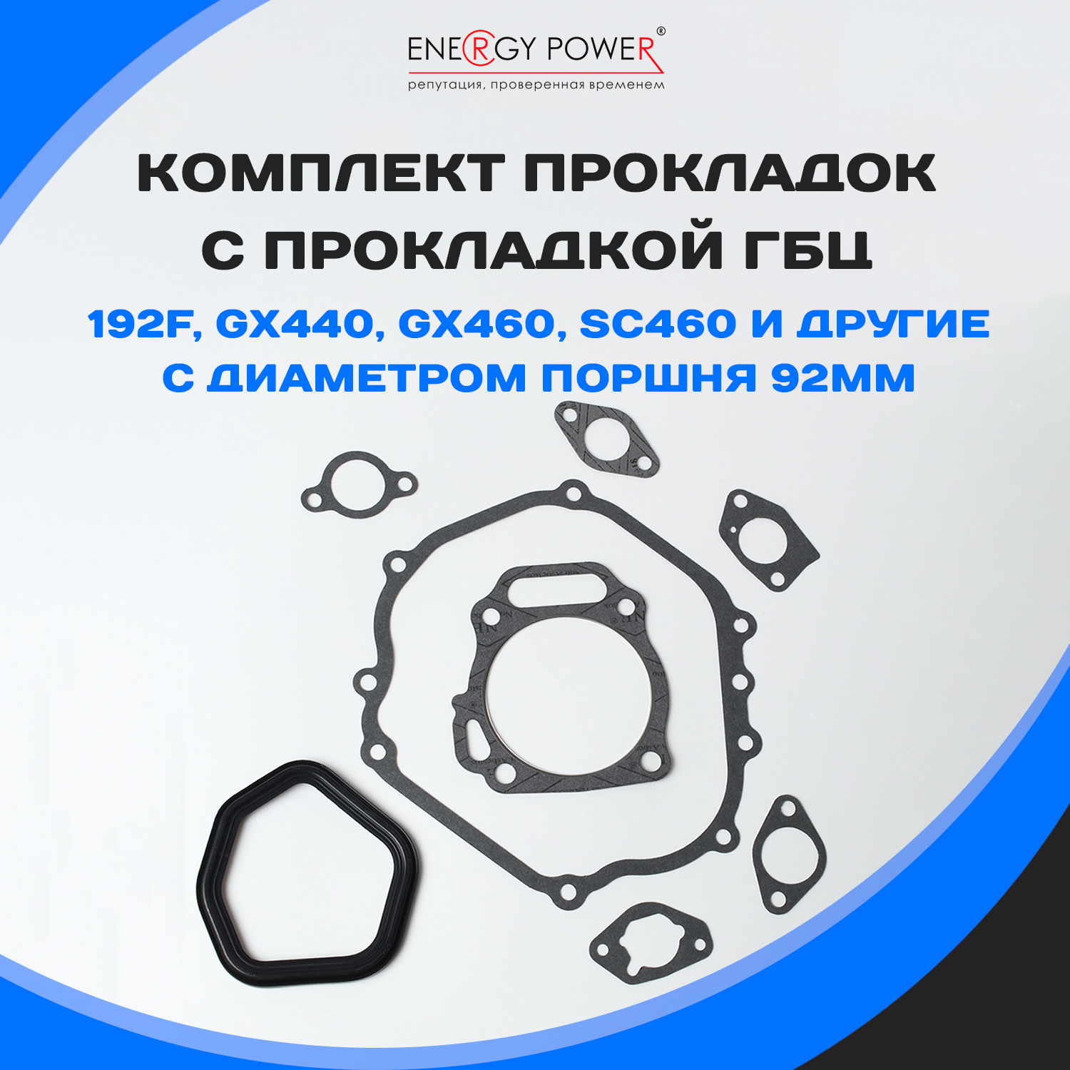 

Прокладка карбюратор-фильтр Energy Power T05377-EP/16-125K