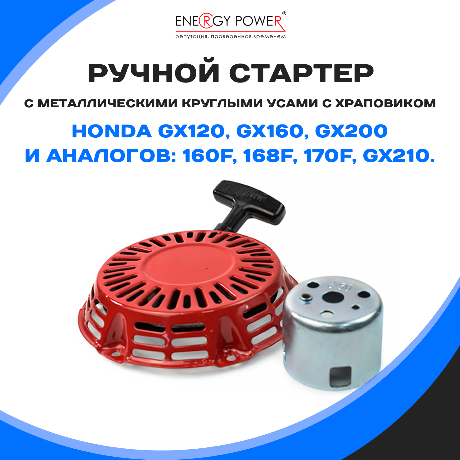 Стартер Energy Power T05382-EP/08-110K-KIT 600019472385