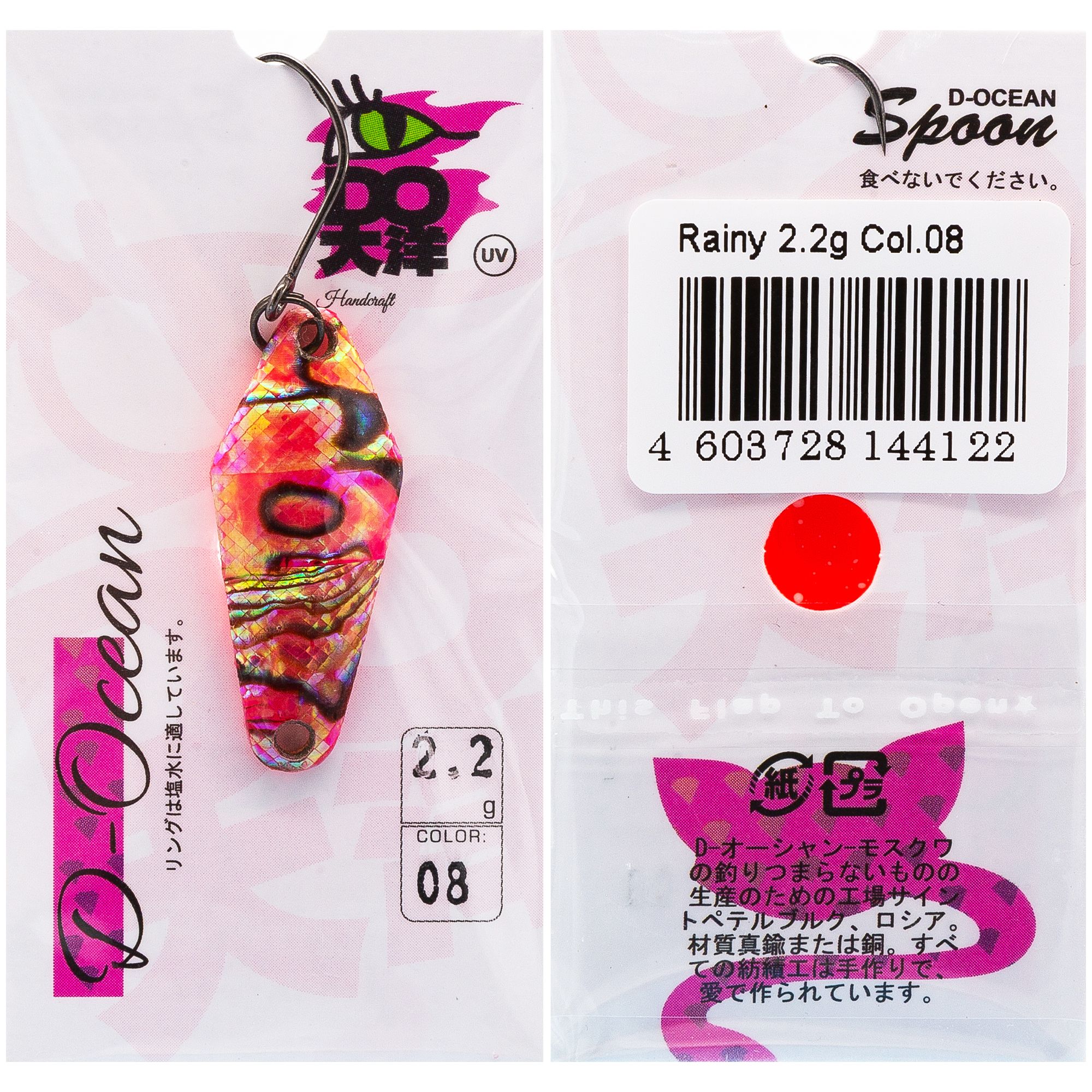 

Блесна D-Ocean Rainy 2.2 гр цвет 08 Shell, Разноцветный, Rainy