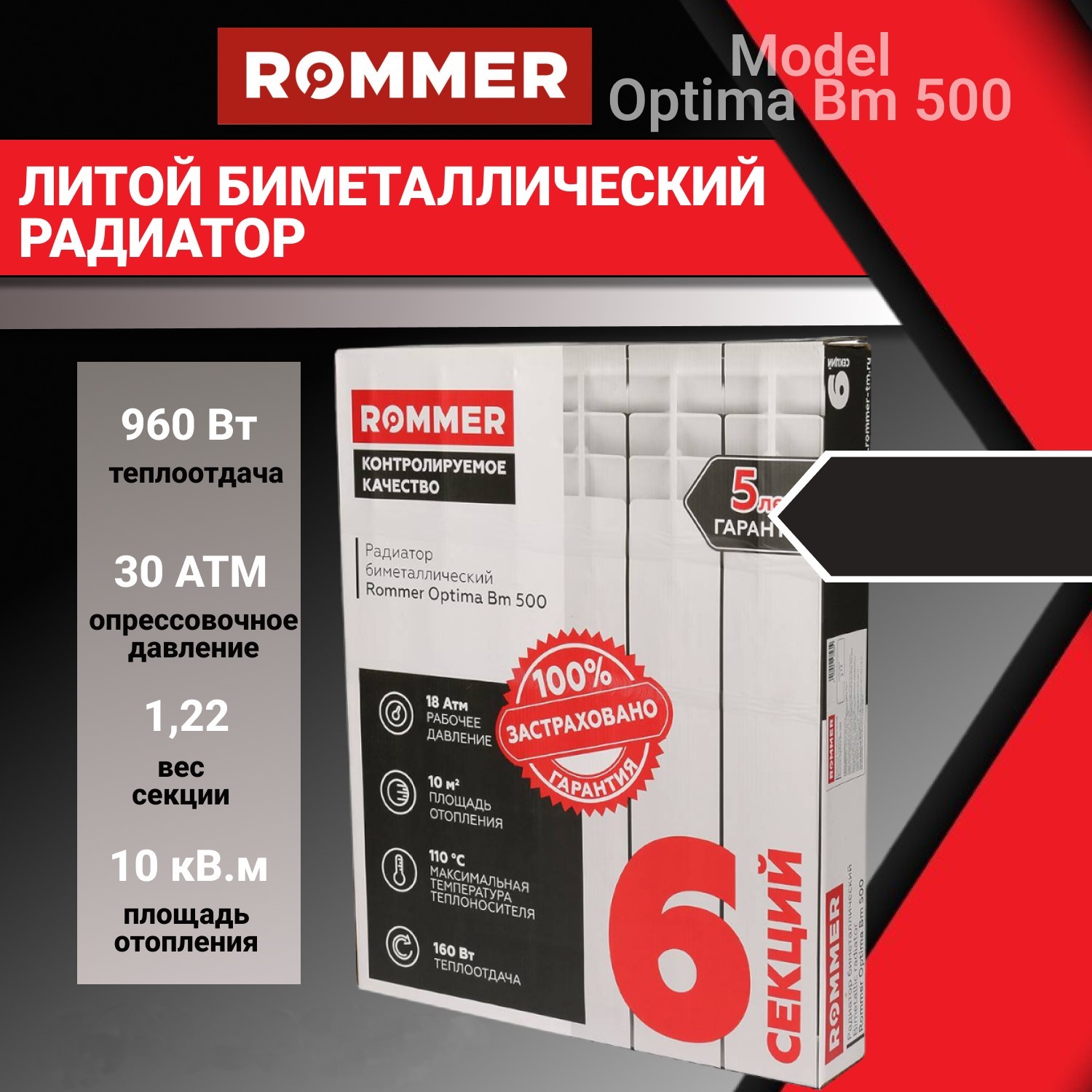 Секционный радиатор отопления Rommer optima Bm 500х80 биметаллический 6 секций защита радиатора kia optima 2010 2013 chrome верх ооо депавто