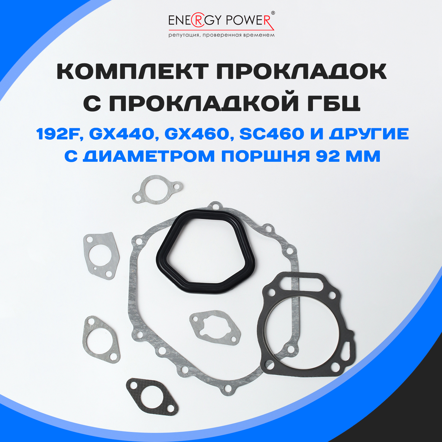 

Прокладка Energy Power T05392-EP/16-131K, черная, размер 16, материал - кожа