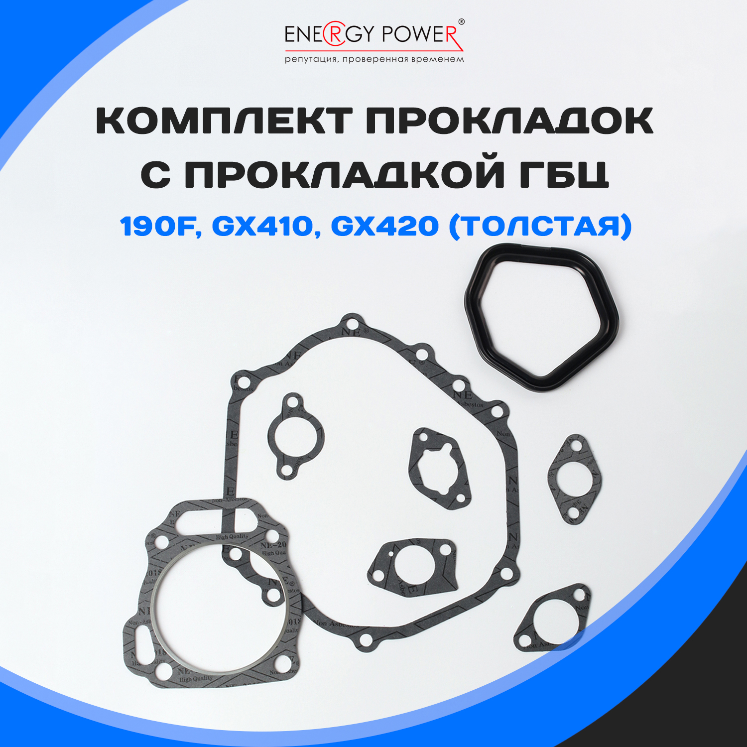 

Прокладка Energy Power T05394-EP/16-127K, черная, размер 16-127K