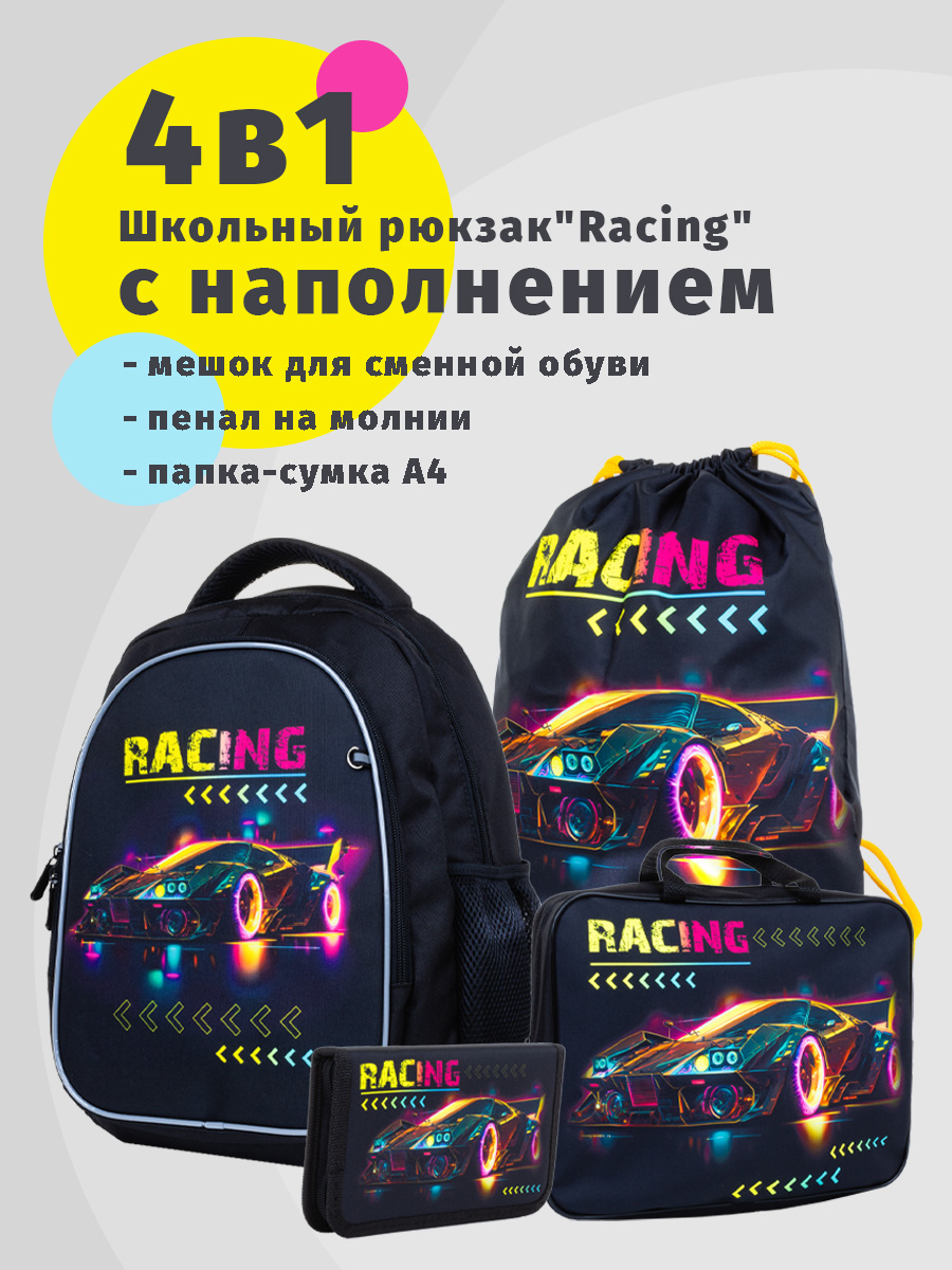 

Школьный ранец Centrum Racing с наполнением, Черный, "Racing" с наполнением