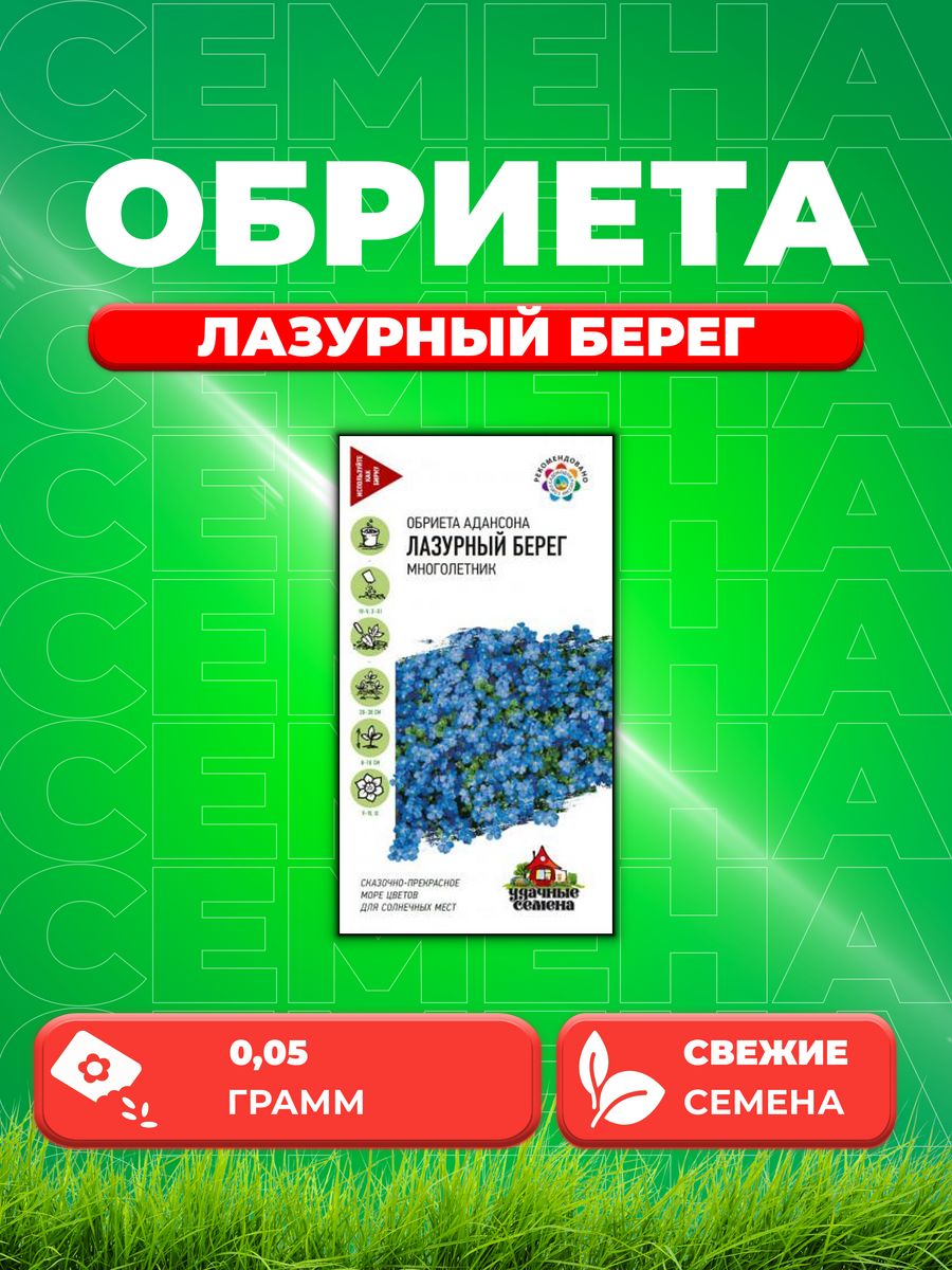 

Семена Обриета Лазурный берег* 0,05 г Уд. с.
