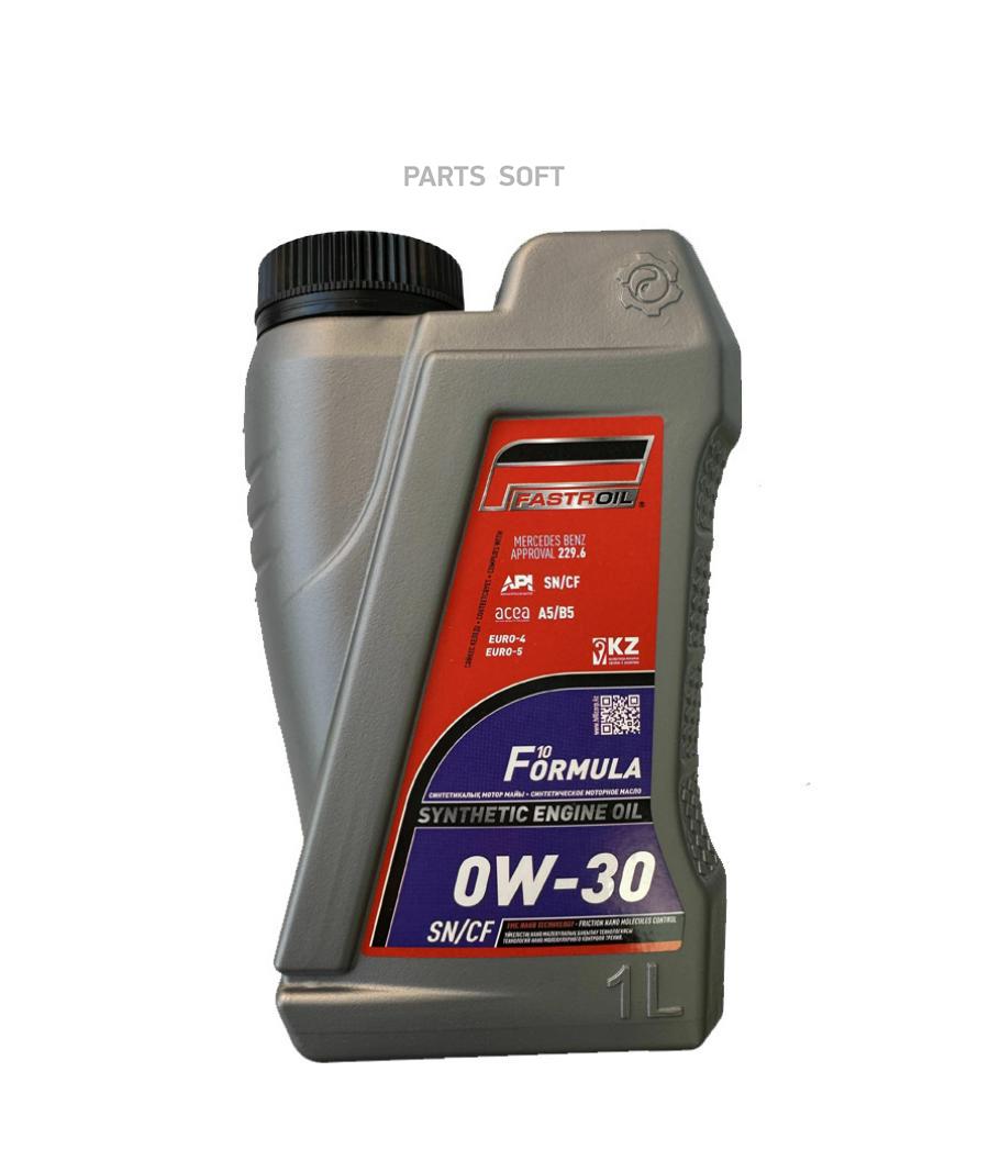 Моторное масло Fastroil Formula F10 0W30 1л