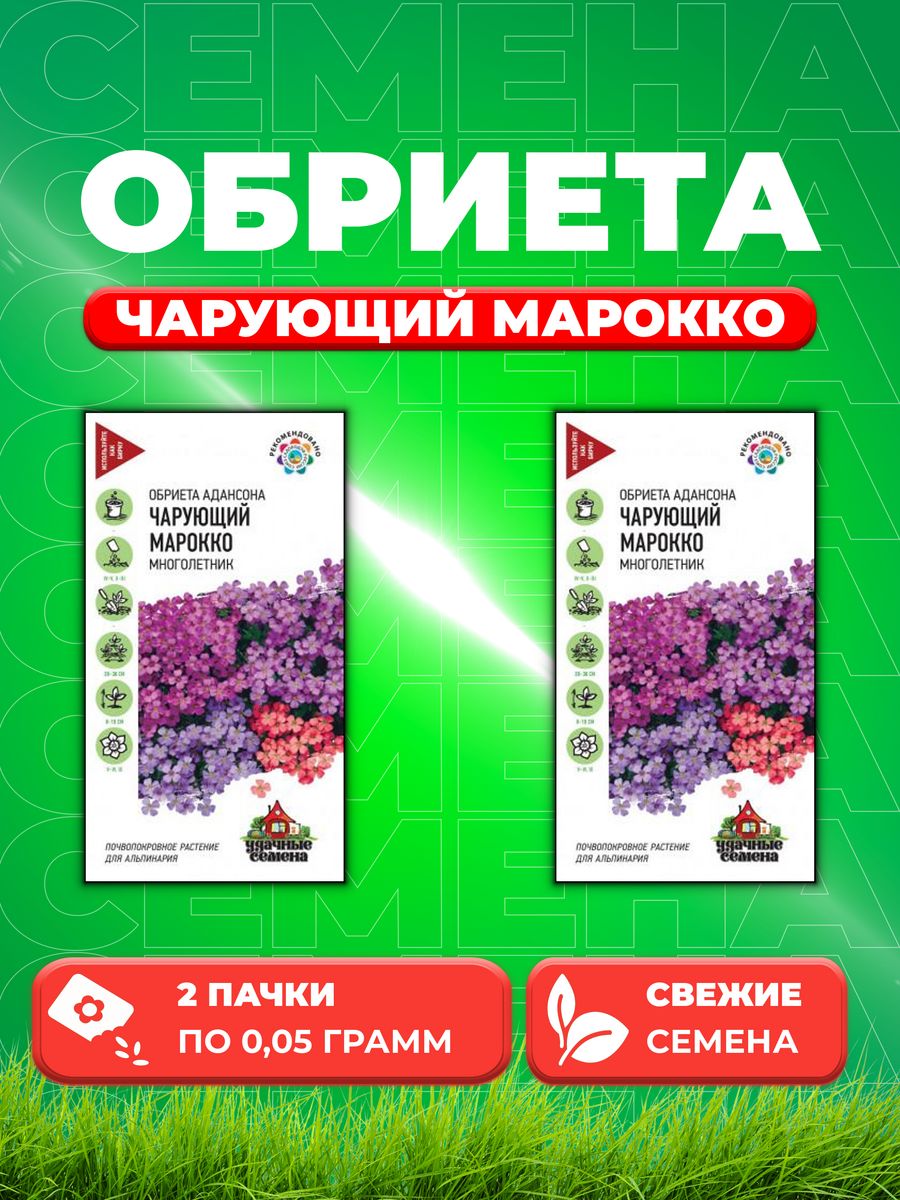 

Семена Обриета Чарующий Марокко* 0,05 г Уд. с. 2уп