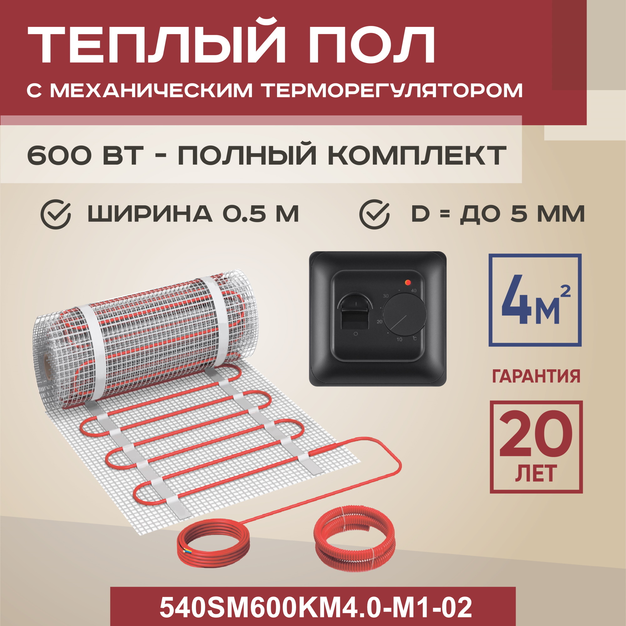 

Теплый пол Vimarr SM 4 м2 600 Вт с черным механическим терморегулятором, SM