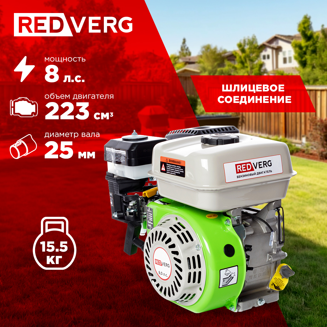 Двигатель бензиновый RedVerg RD170F-3 4670033297386