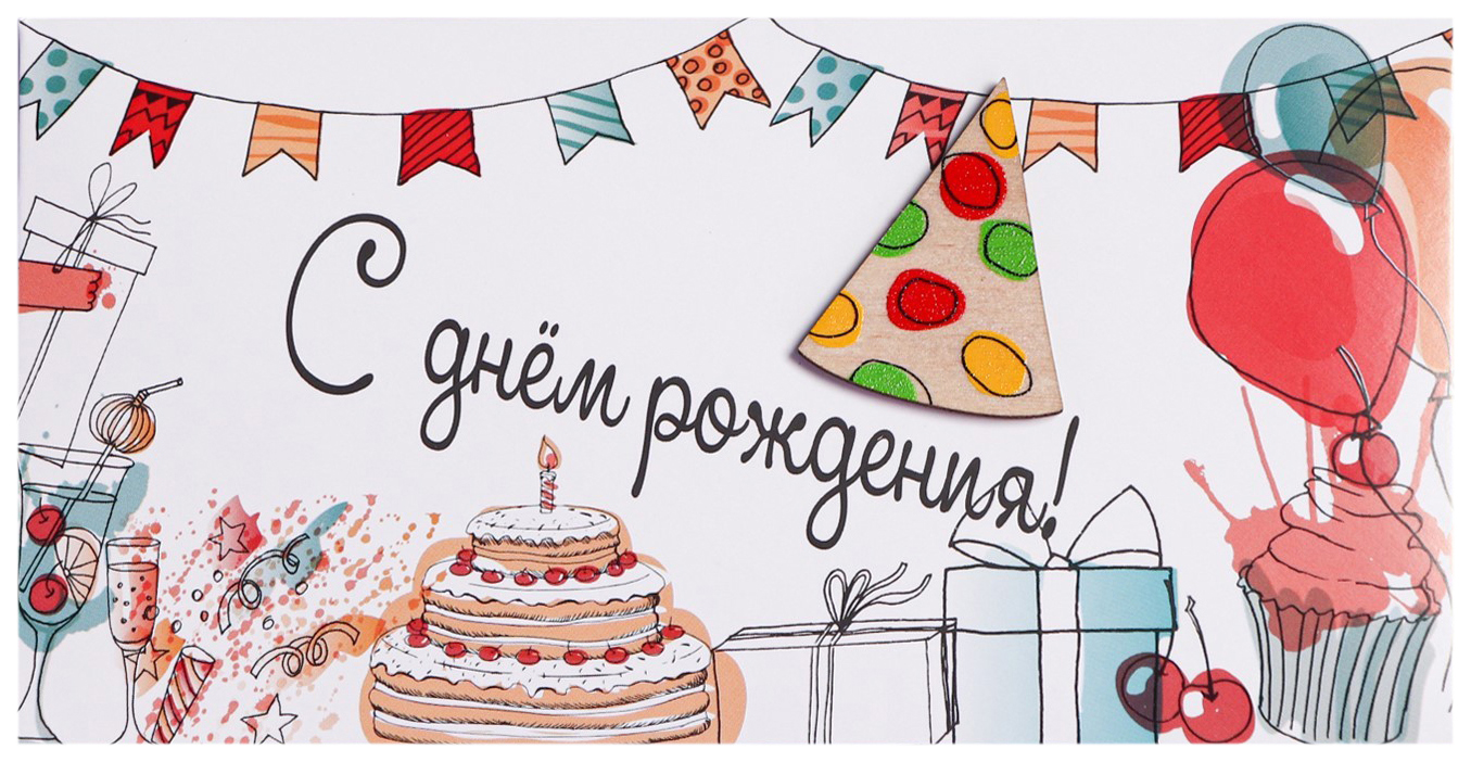 

Конверт для денег с деревянным элементом С Днем Рождения! подарки