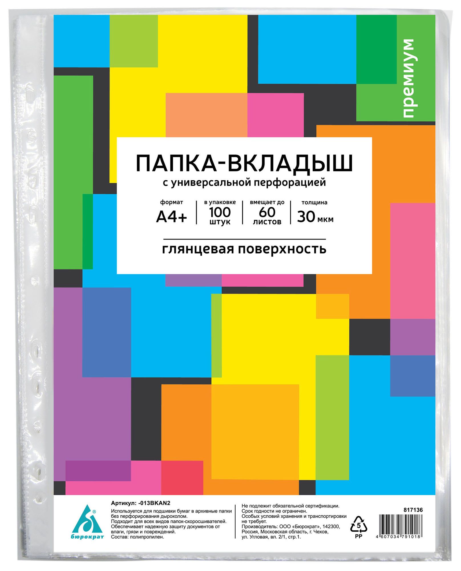 

Файлы А4+ Бюрократ Премиум глянцевые 100 шт, Прозрачный