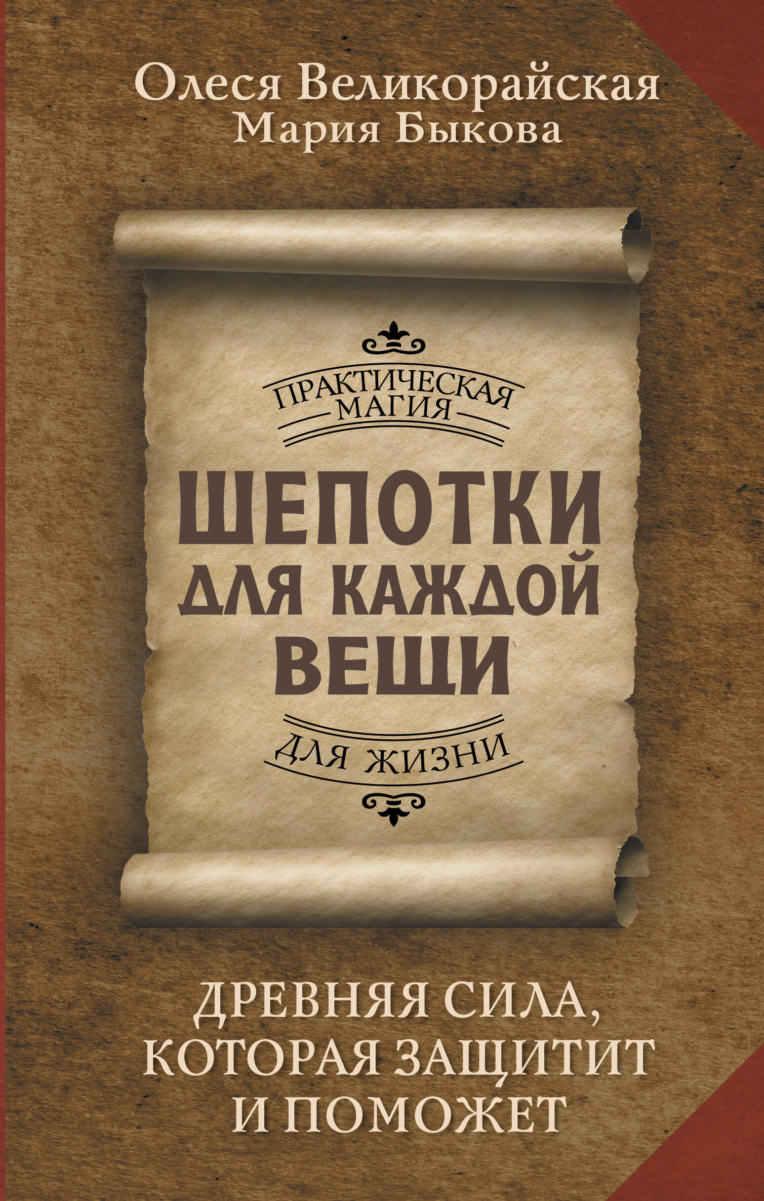 

Шепотки для каждой вещи