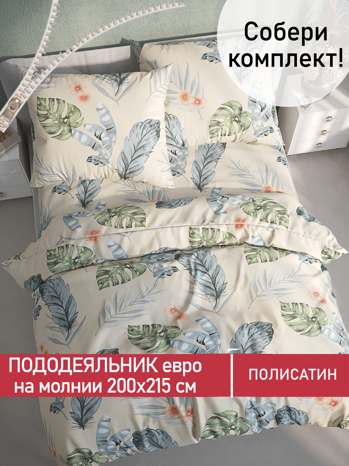 Пододеяльник Мечта Tropic евро 200х215 см