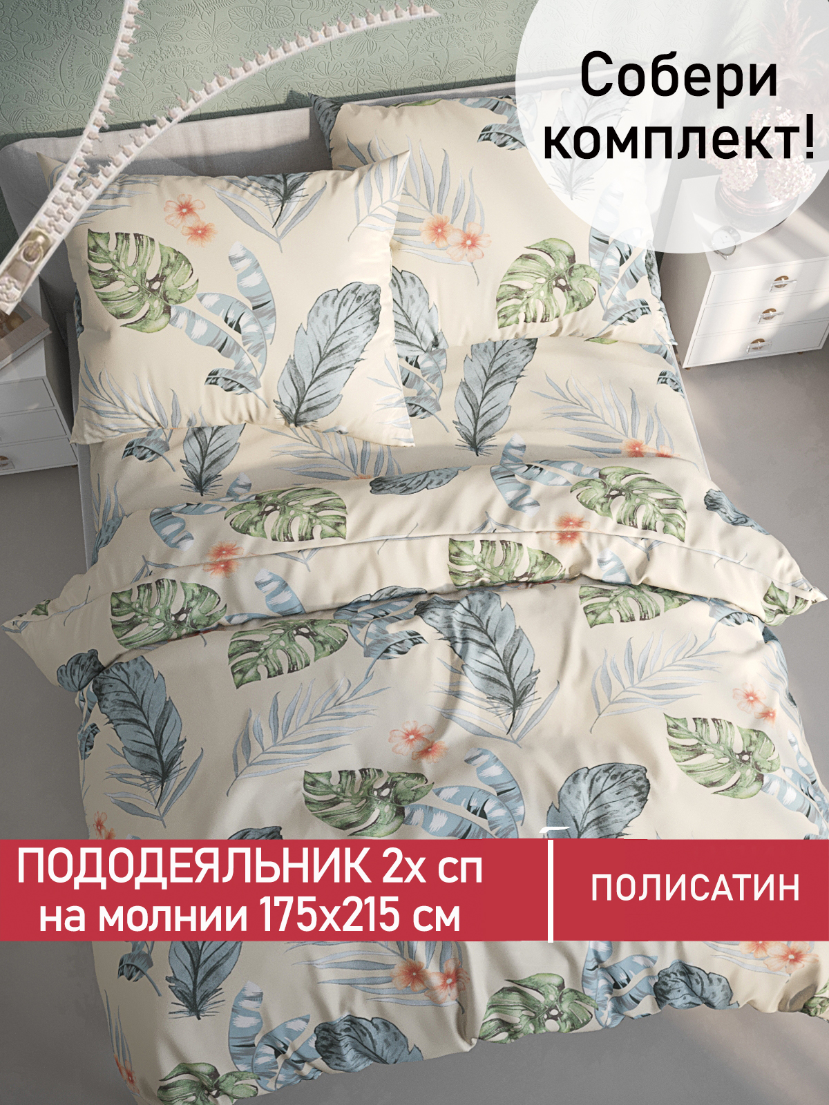 Пододеяльник Мечта Tropic 2-спальный 175х215 см