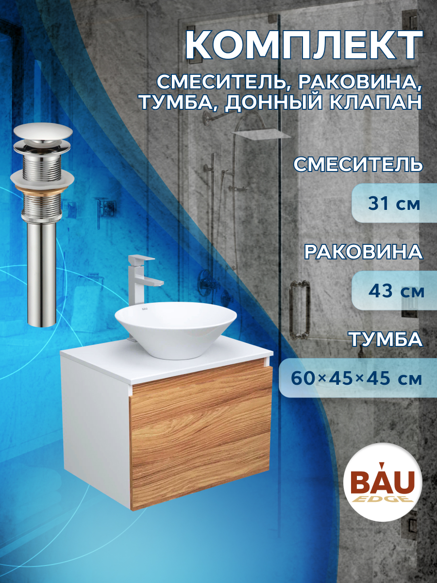 фото Комплект для ванной, 4 предмета bau (тумба 60 + раковина d43 + смеситель + выпуск) bauedge