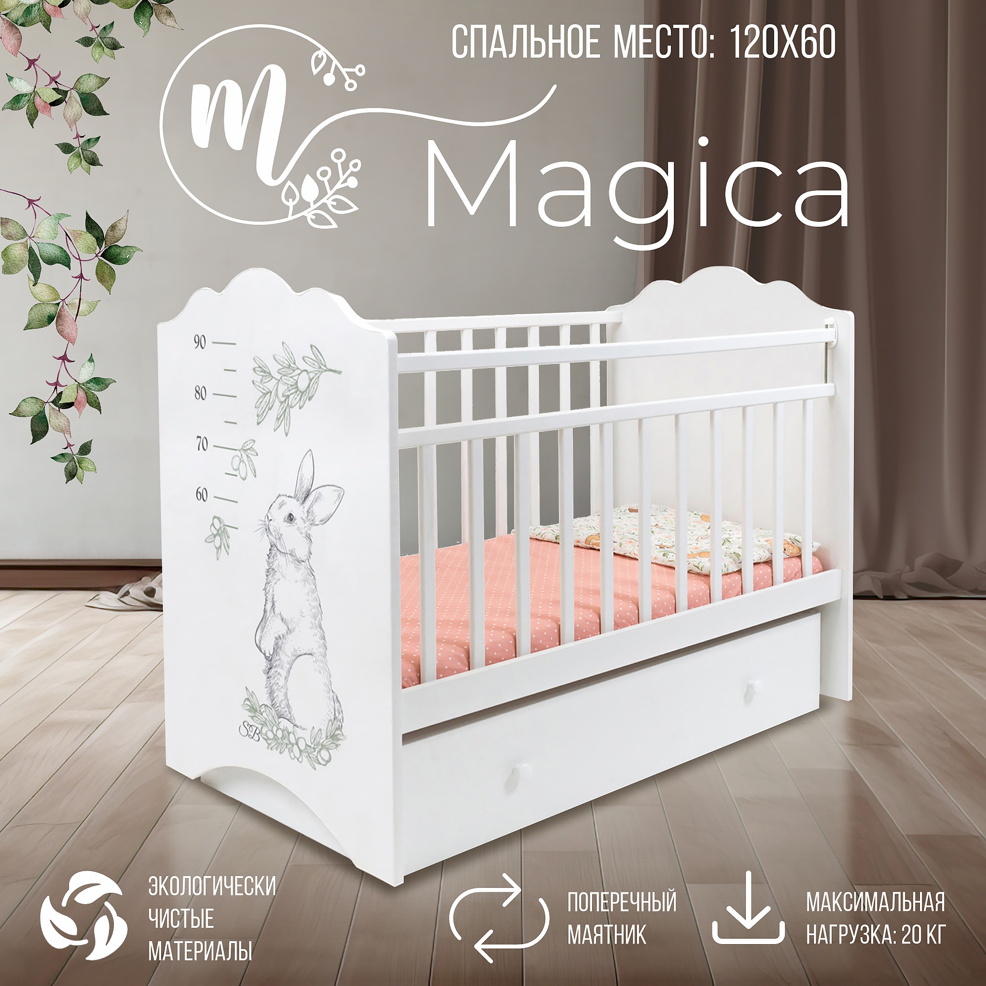 Детская кроватка Sweet Baby с маятником и ящиком Magica Bianco пеленальный матрасик sweet baby foresta magica crema arancio 80х71 426836
