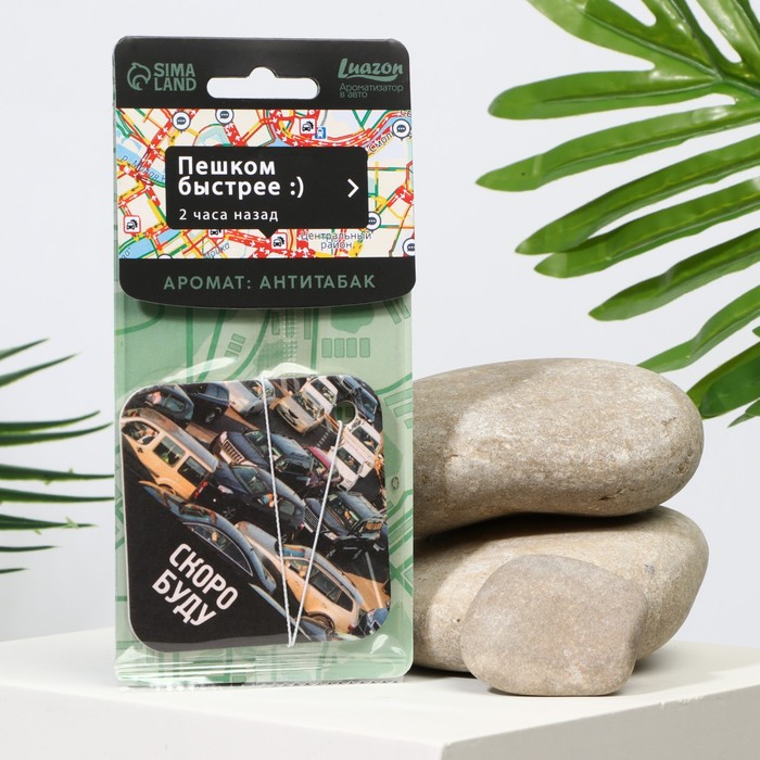 

Ароматизатор в авто «Скоро буду», аромат: антитабак, Разноцветный