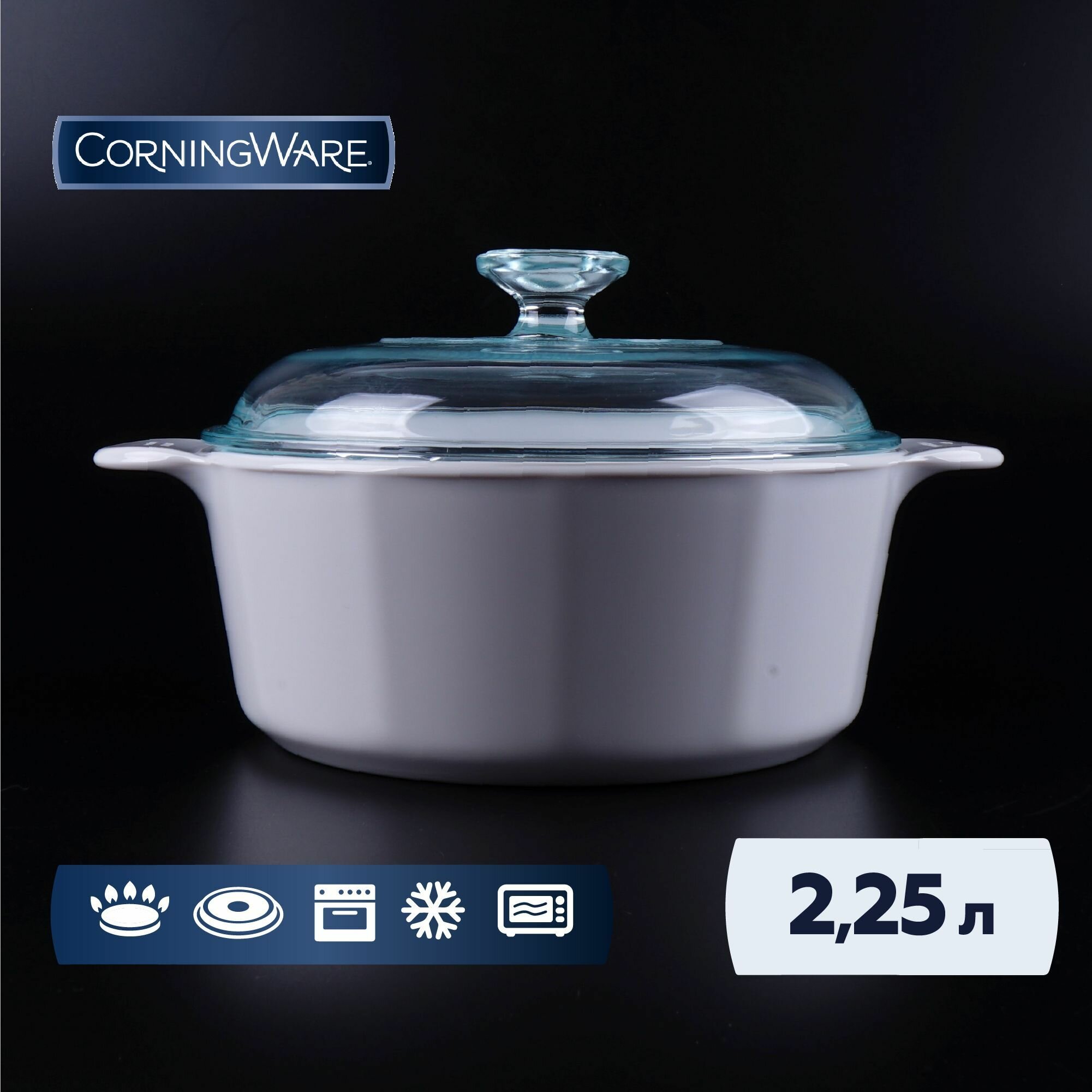 Кастрюля c крышкой CorningWare, жаропрочная стеклакерамика, 2.25 л