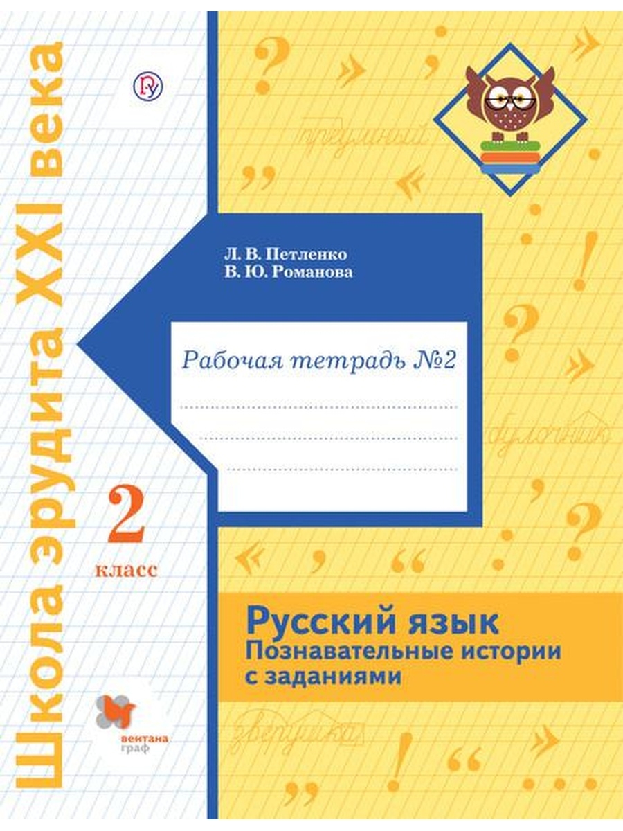

Флоренская 9 кл. Русский язык. Правописание. Культура речи. Рабочая тетрадь