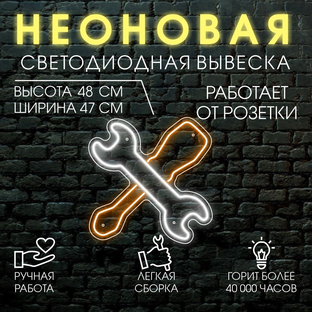 

Неоновая вывеска АВТОСЕРВИС 47х48 см, 21817