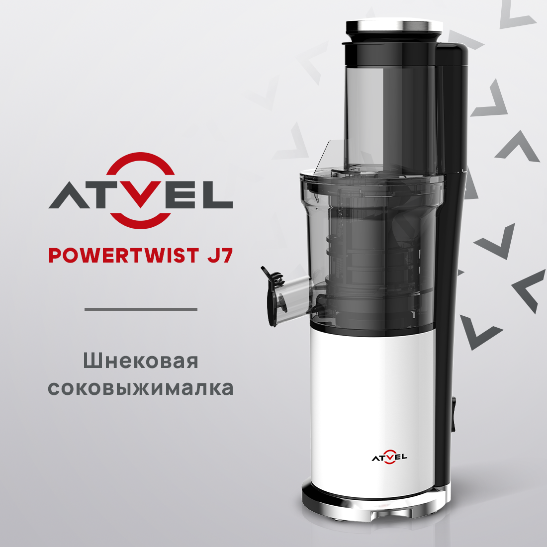 Соковыжималка шнековая Atvel PowerTwist J7 180 Вт белая фильтр atvel f16 01