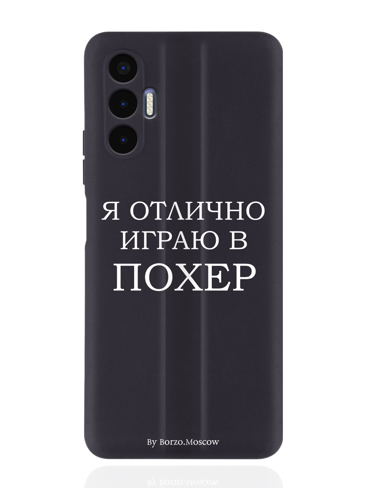 

Чехол Borzo.Moscow для Tecno Pova 3 Я отлично играю черный, Белый;черный