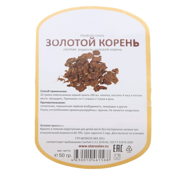 

Родиолы корни, (золотой корень), 50 г