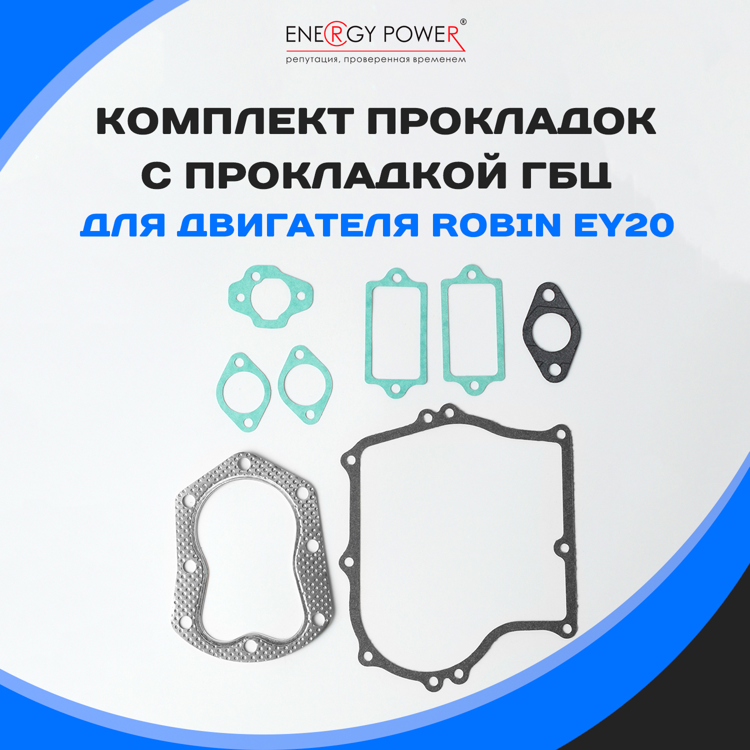 

Прокладка Energy Power T05418-EP/16-204K, черная, размер 16, материал - керамика