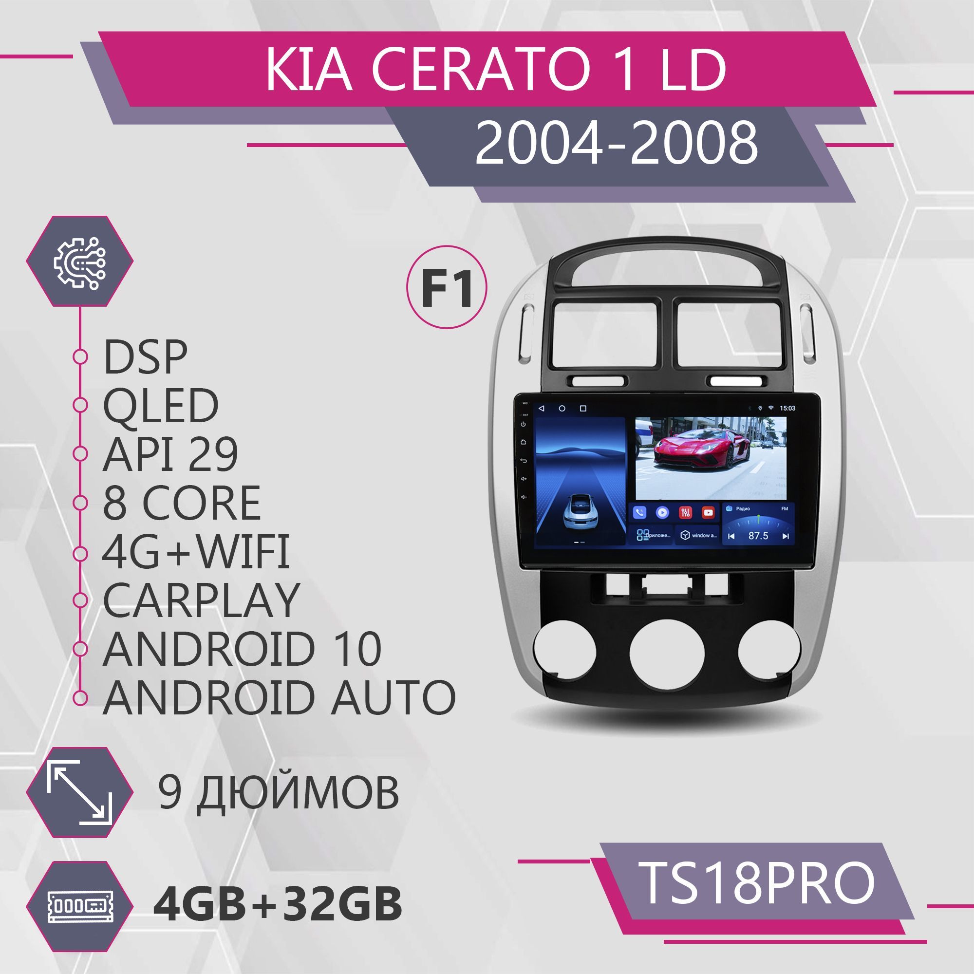 Магнитола Точка Звука TS18Pro для Kia Cerato 1/Киа Церато комплект F1 4+32GB 2din