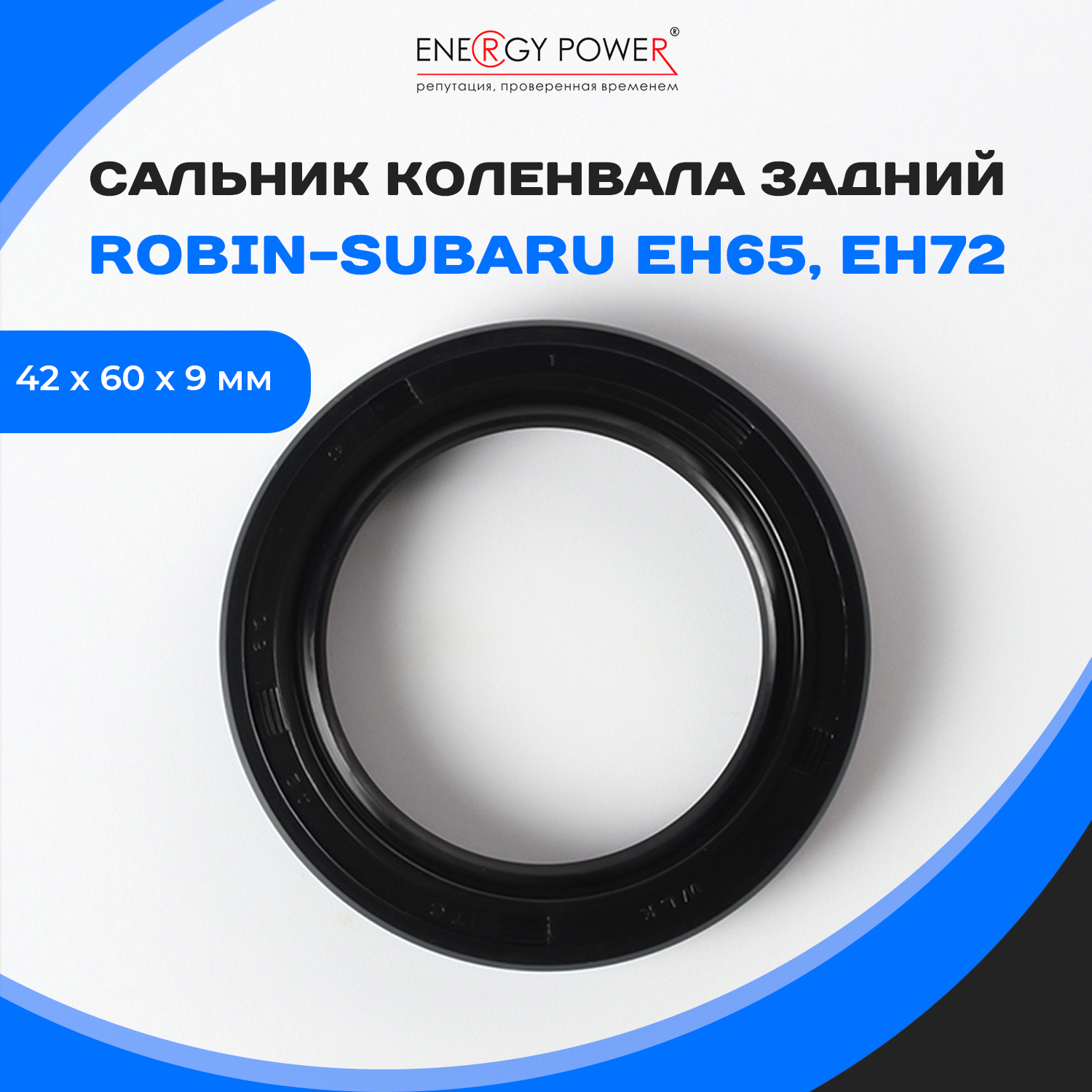 

Сальник Energy Power T05435-EP/03-206T